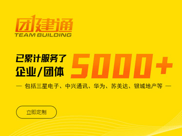 南京團建通