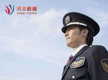 河北毅臻保安服務(wù)有限公司