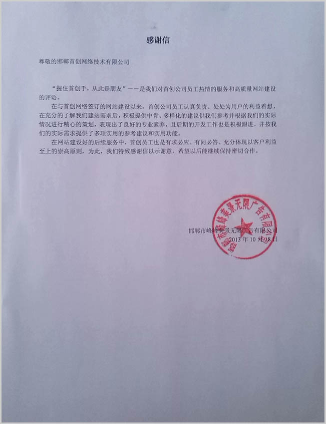 網(wǎng)站建設(shè)感謝信(http://www.artdesignsale.com)
