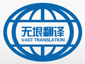 翻譯有限公司網(wǎng)站建設(shè)項(xiàng)目，