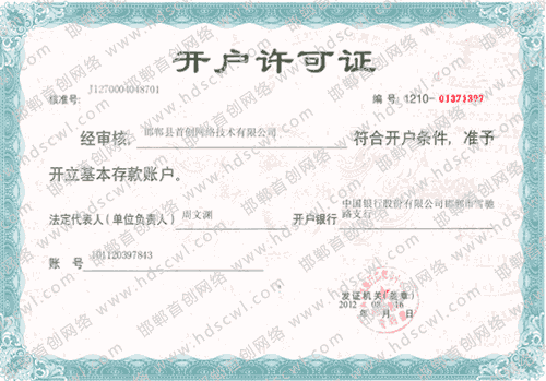 首創(chuàng)網(wǎng)絡(luò)(www.artdesignsale.com)開戶許可證