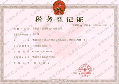 首創(chuàng)網(wǎng)絡(luò)(www.artdesignsale.com)稅務(wù)登記證