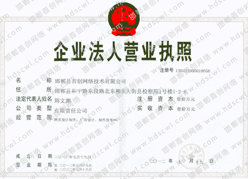 首創(chuàng)網(wǎng)絡(luò)(www.artdesignsale.com)營業(yè)執(zhí)照