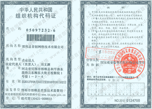 首創(chuàng)網(wǎng)絡(luò)(www.artdesignsale.com)組織機(jī)構(gòu)代碼證